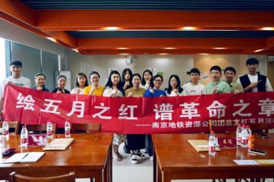 走进南京地铁京南控制中心 一场创新主题思想教育活动