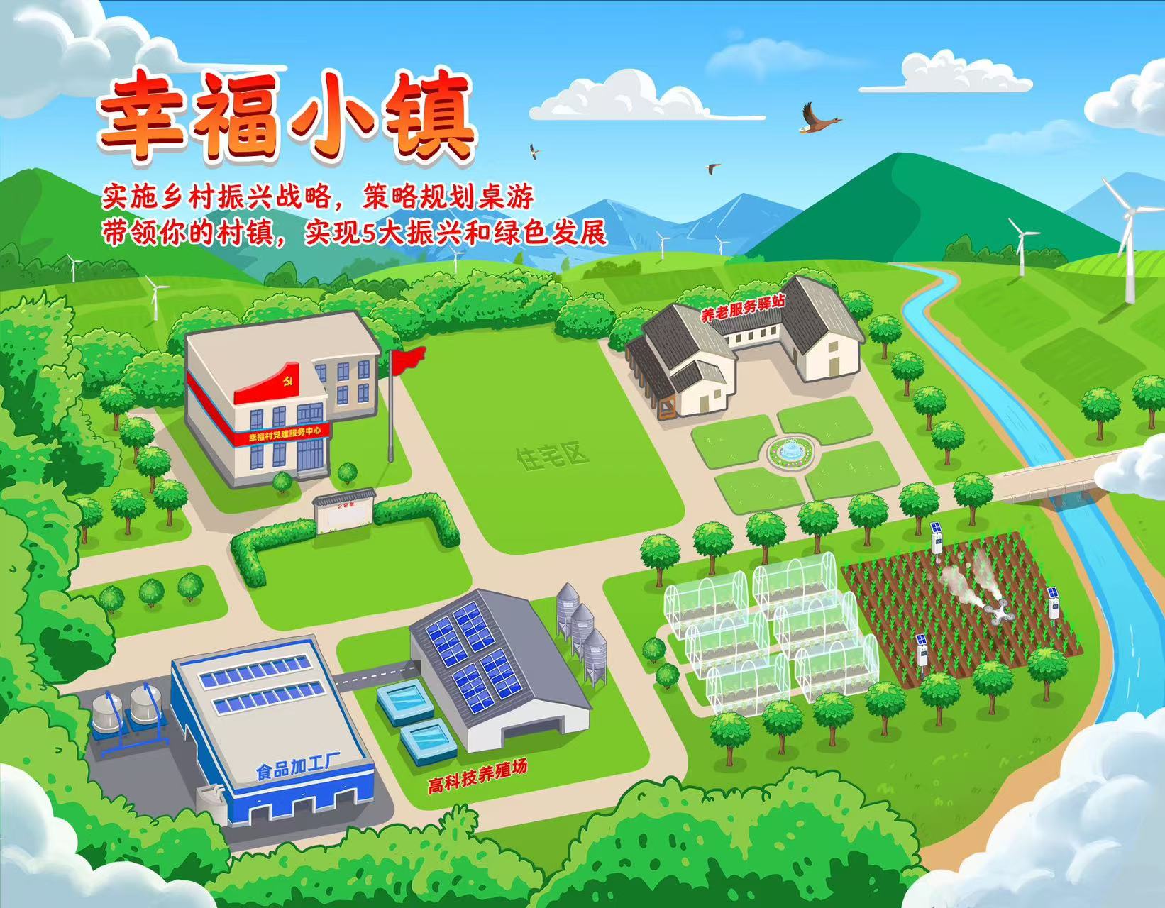 《幸福小镇》